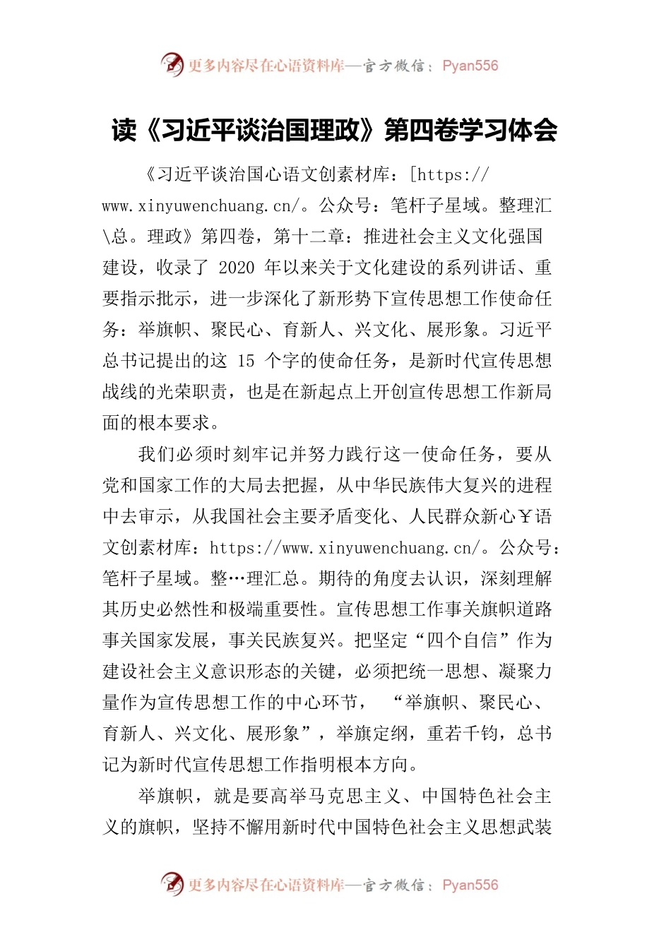 读《习近平谈治国理政》第四卷学习体会.docx_第1页