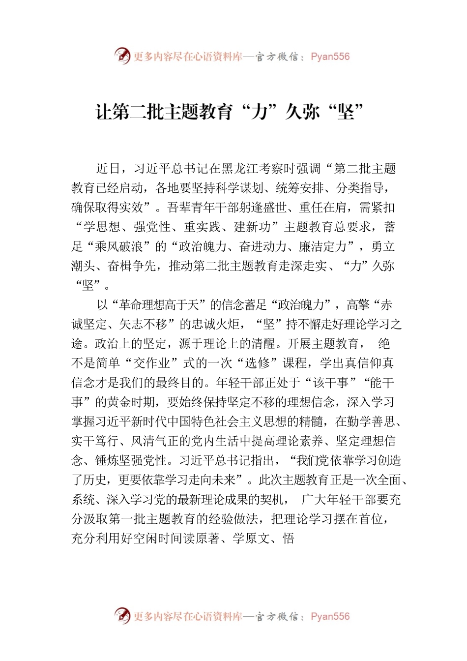 让第二批主题教育“力”久弥“坚”.docx_第1页