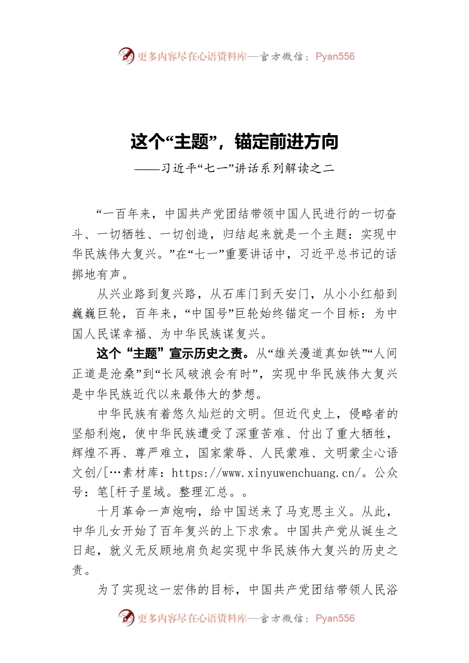 这个“主题”，锚定前进方向——习近平“七一”讲话系列解读之二.docx_第1页