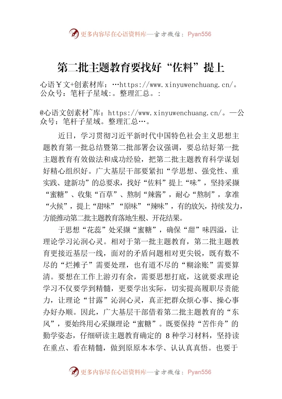 第二批主题教育要找好“佐料”提上“味”.docx_第1页
