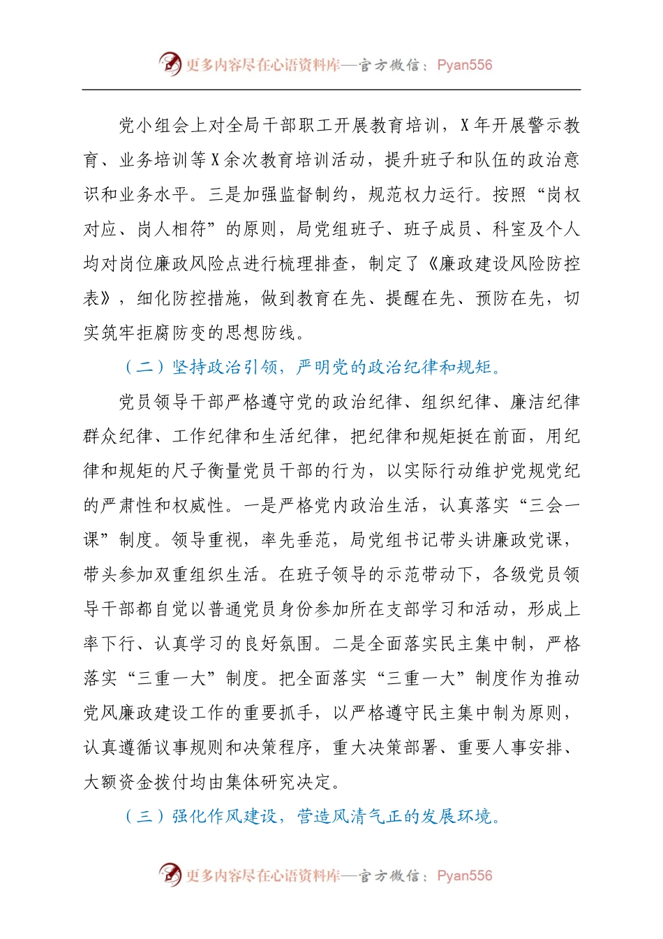 财政系统2021年上半年履行党风廉政建设主体责任情况总结报告.docx_第1页