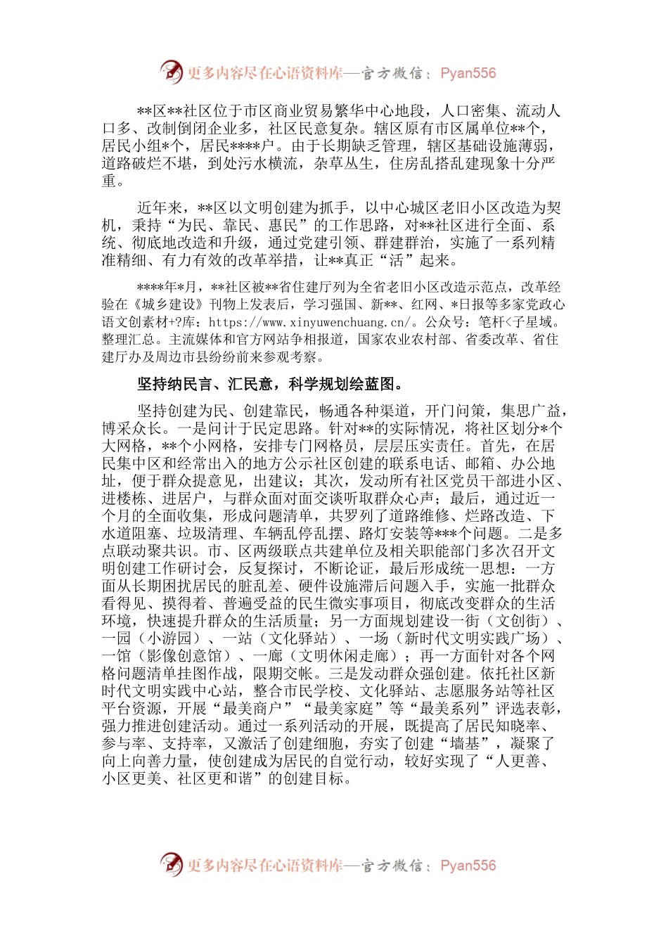 社会治理模式改革综述（社区）.docx_第1页