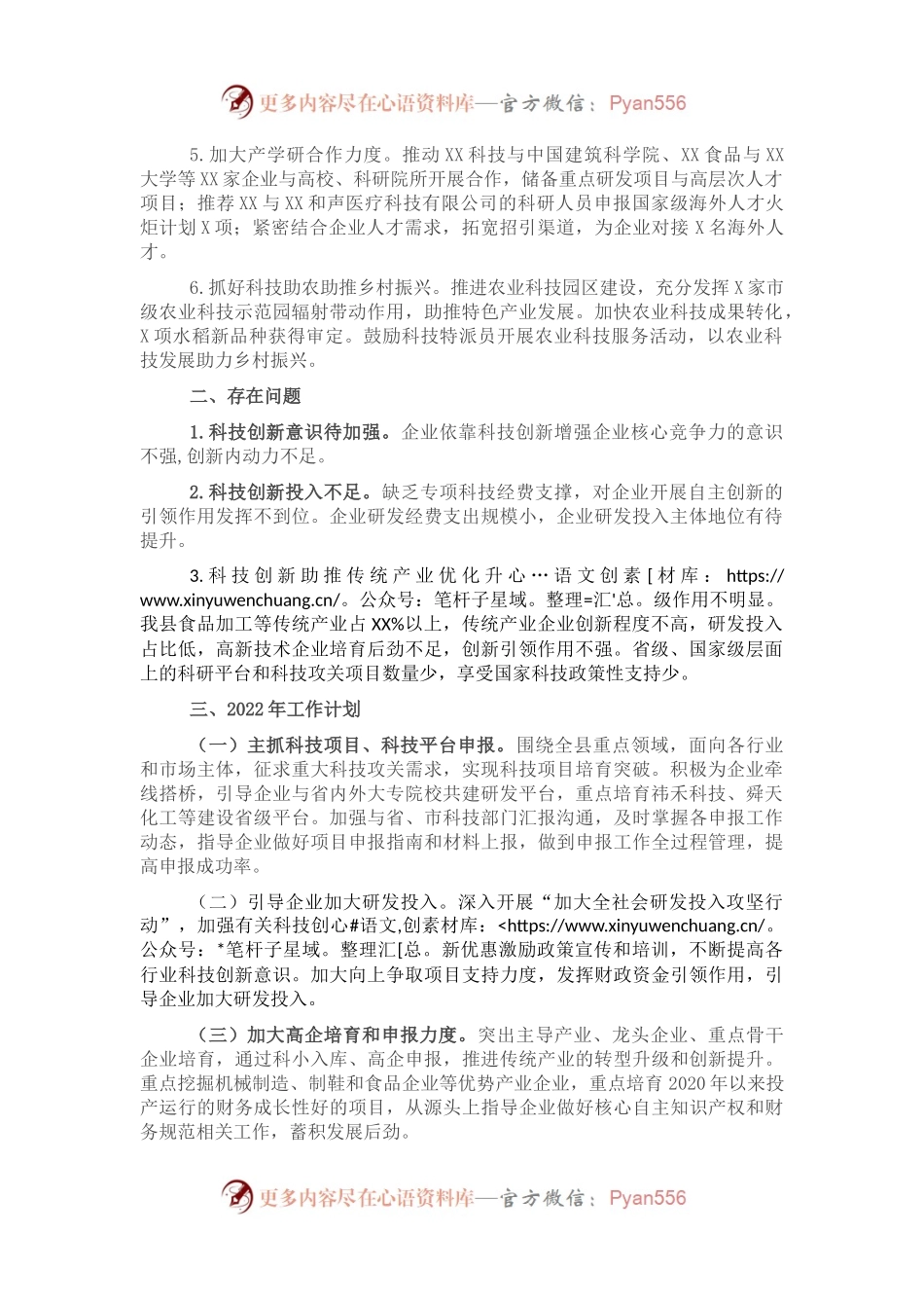 科技局2021年工作总结和2022年工作计划.docx_第1页