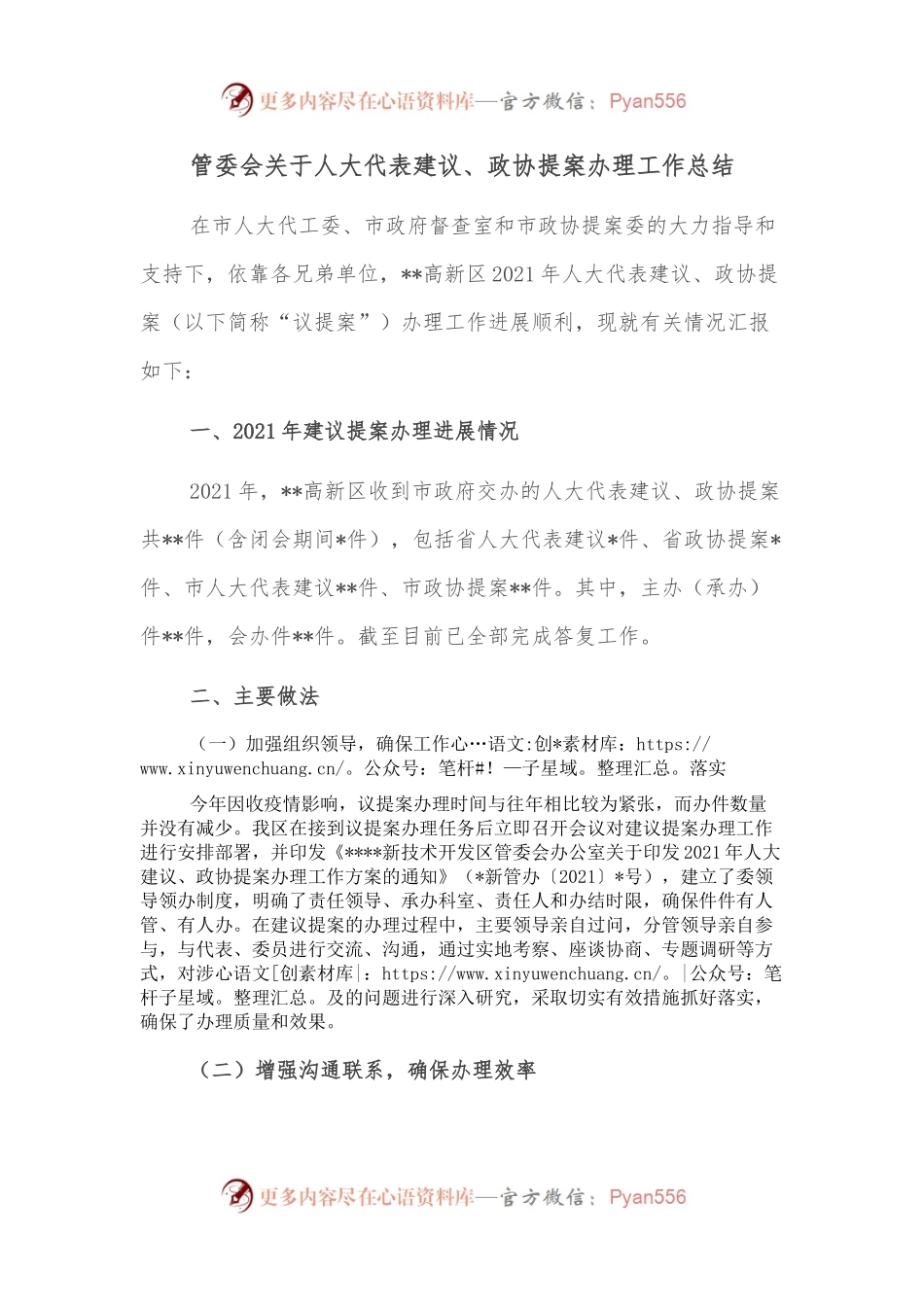 管委会关于人大代表建议、政协提案办理工作总结.docx_第1页