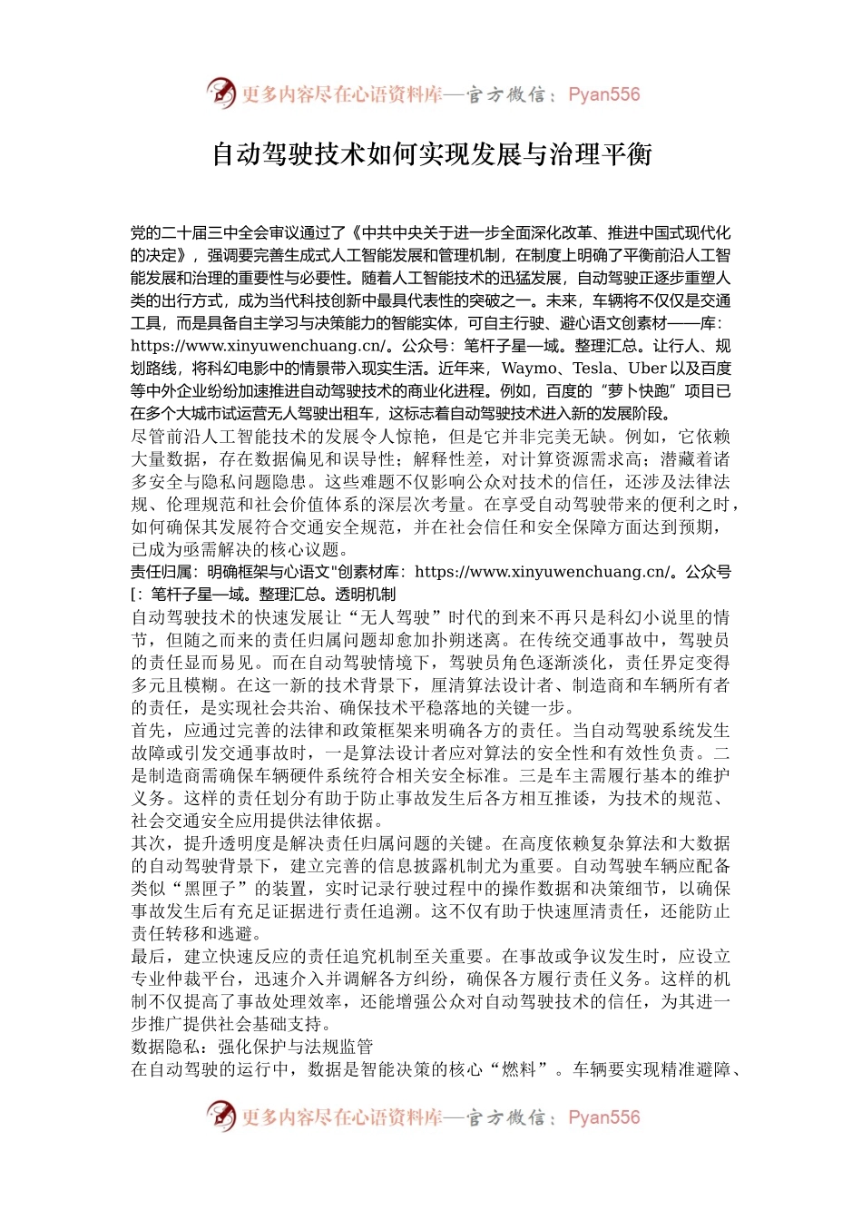 自动驾驶技术如何实现发展与治理平衡.docx_第1页