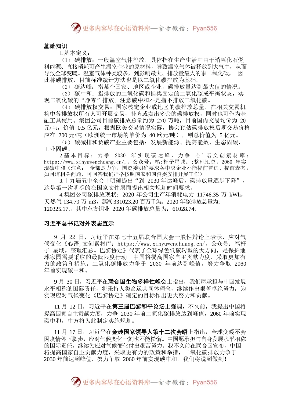 碳达峰 碳中和学习资料.docx_第1页