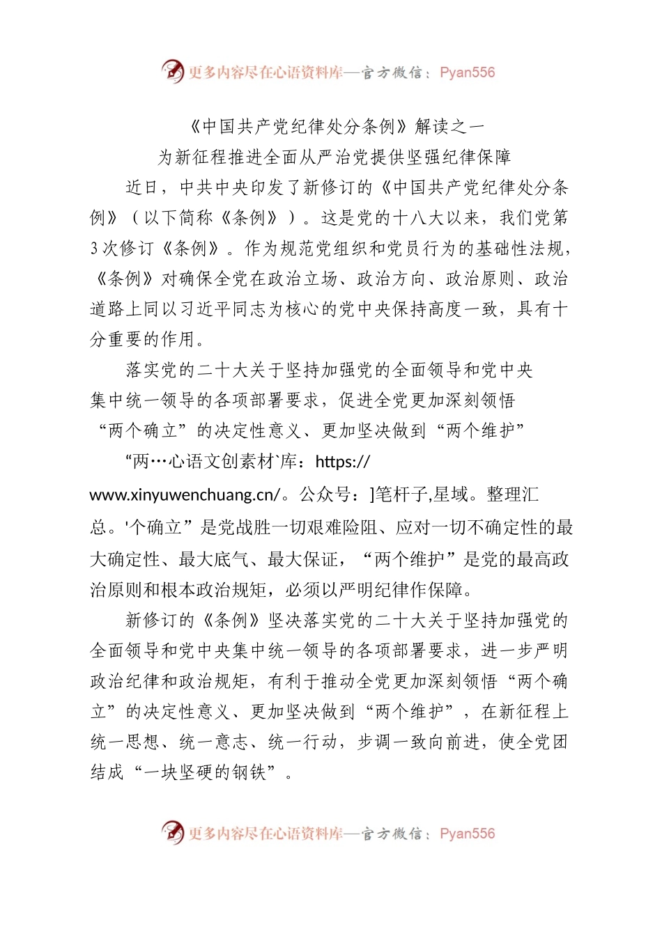 纪律处分条例解读：为新征程推进全面从严治党提供坚强纪律保障.docx_第1页