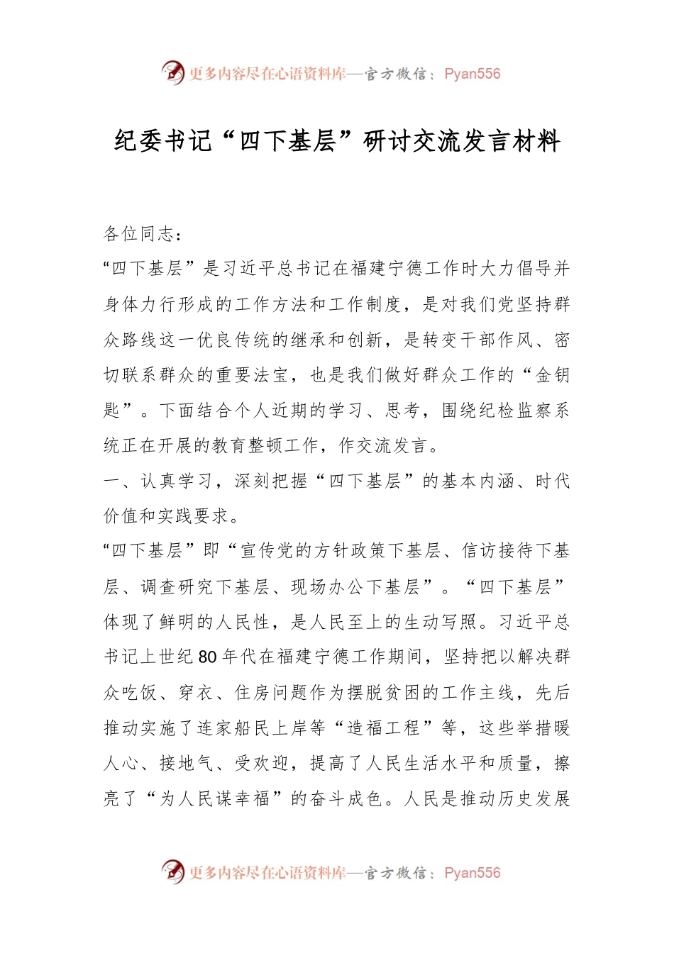 纪委书记“四下基层”研讨交流发言材料.docx_第1页