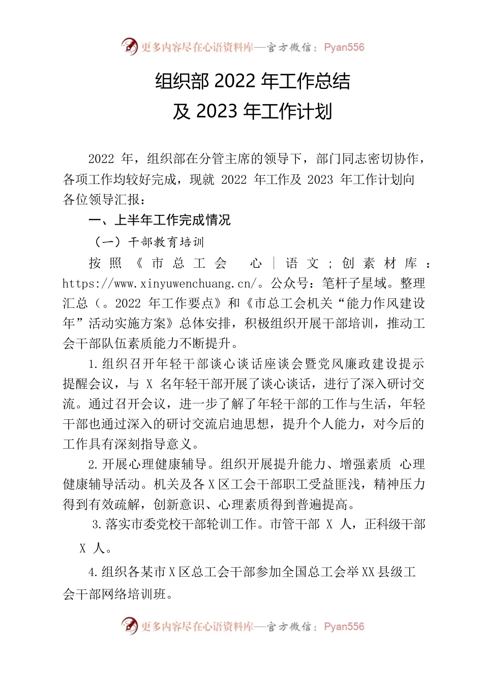 组织部2022工作总结及2023年计划.docx_第1页