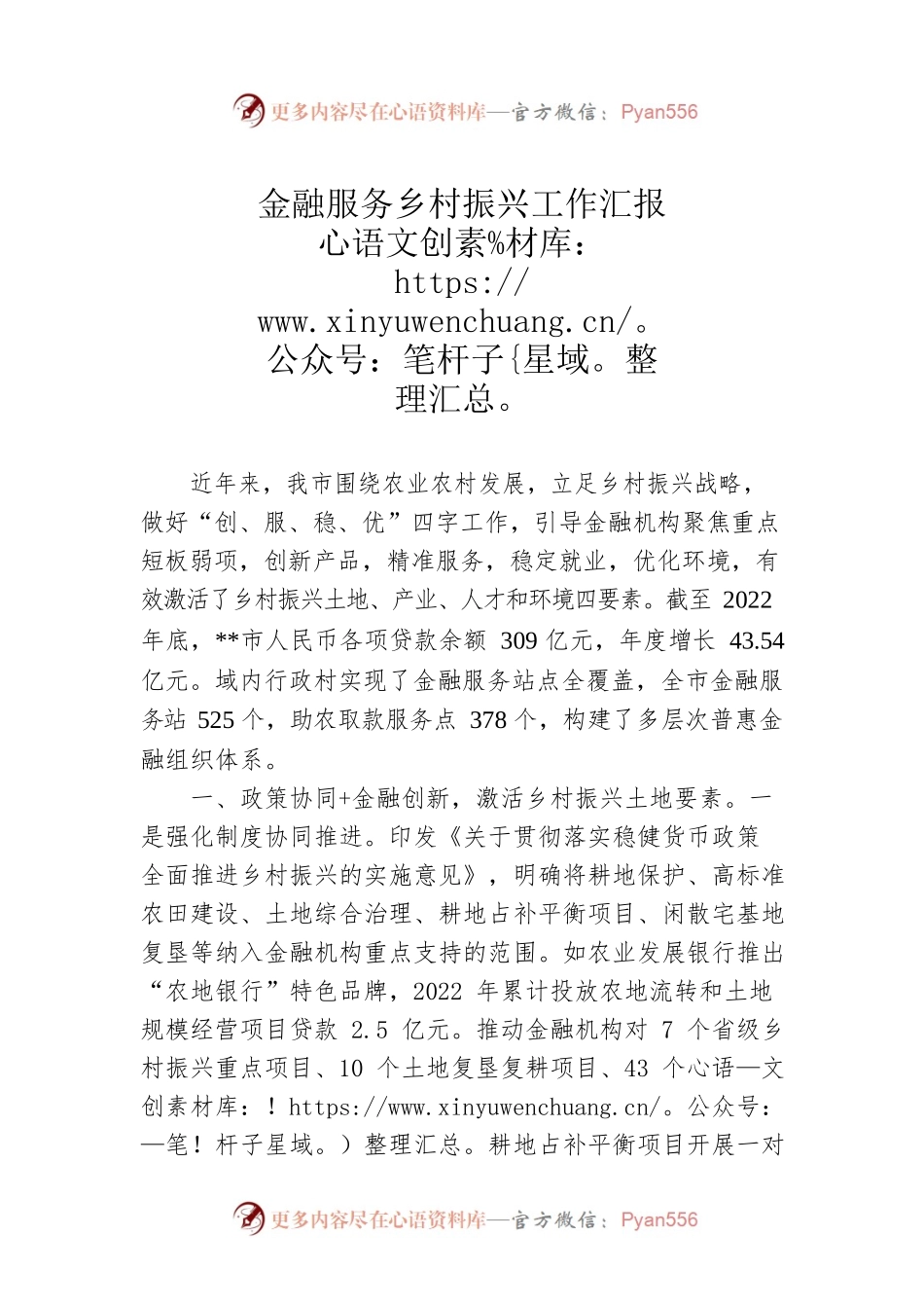金融服务乡村振兴工作汇报.docx_第1页