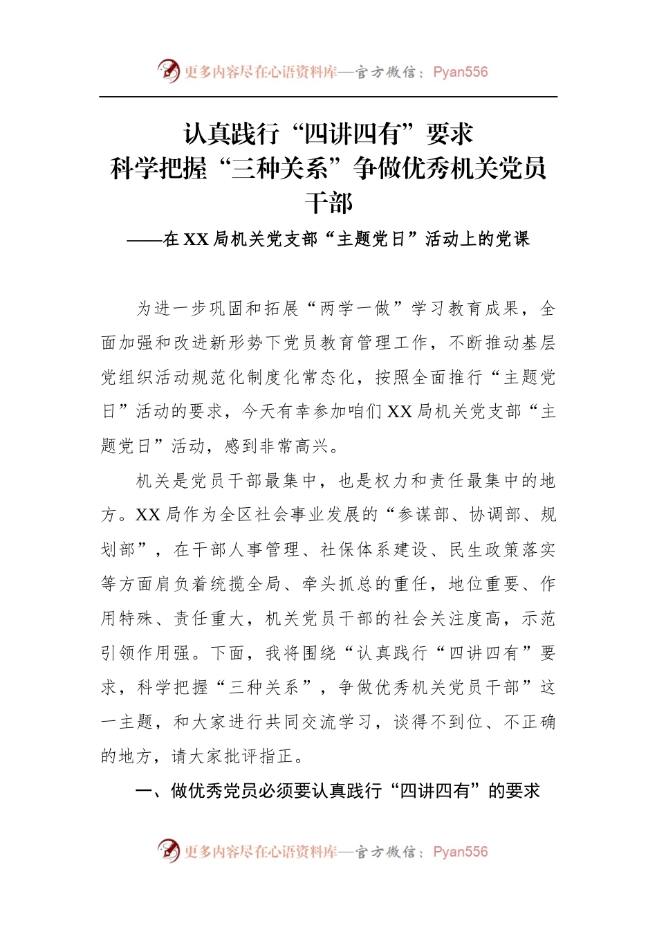 认真践行“四讲四有”要求.docx_第1页
