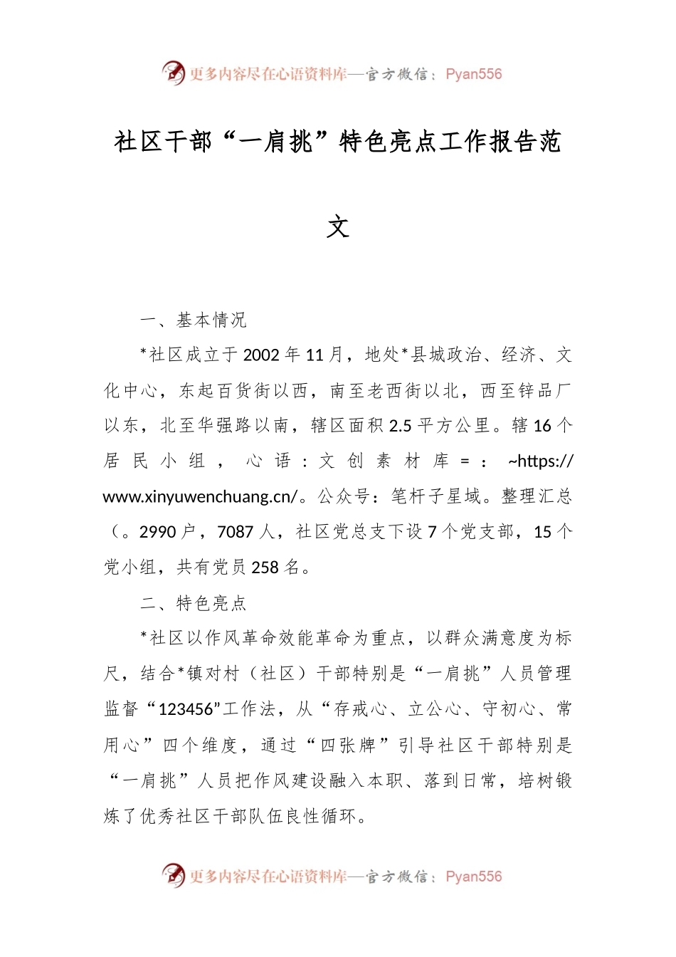 社区干部“一肩挑”特色亮点工作报告范文.docx_第1页
