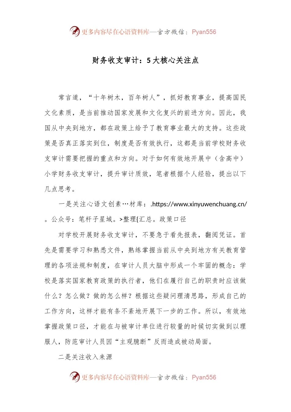 财务收支审计：5大核心关注点.docx_第1页