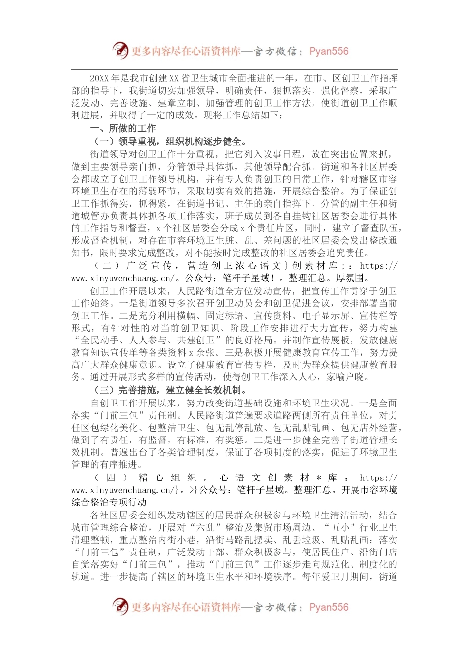 街道办事处创卫工作总结.docx_第1页