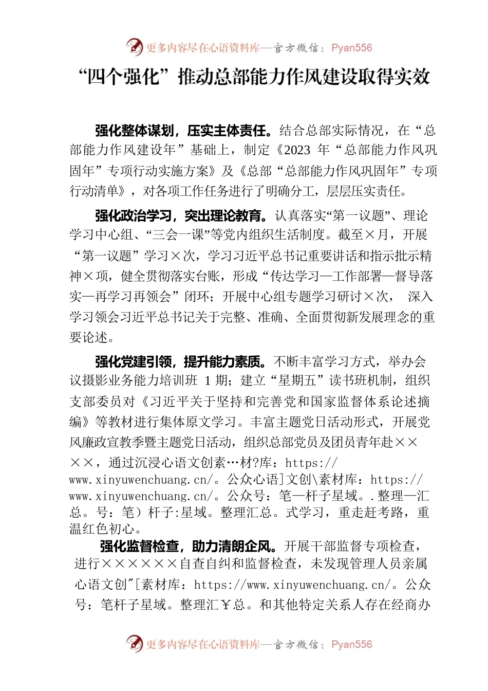 能力作风建设报告.docx_第1页