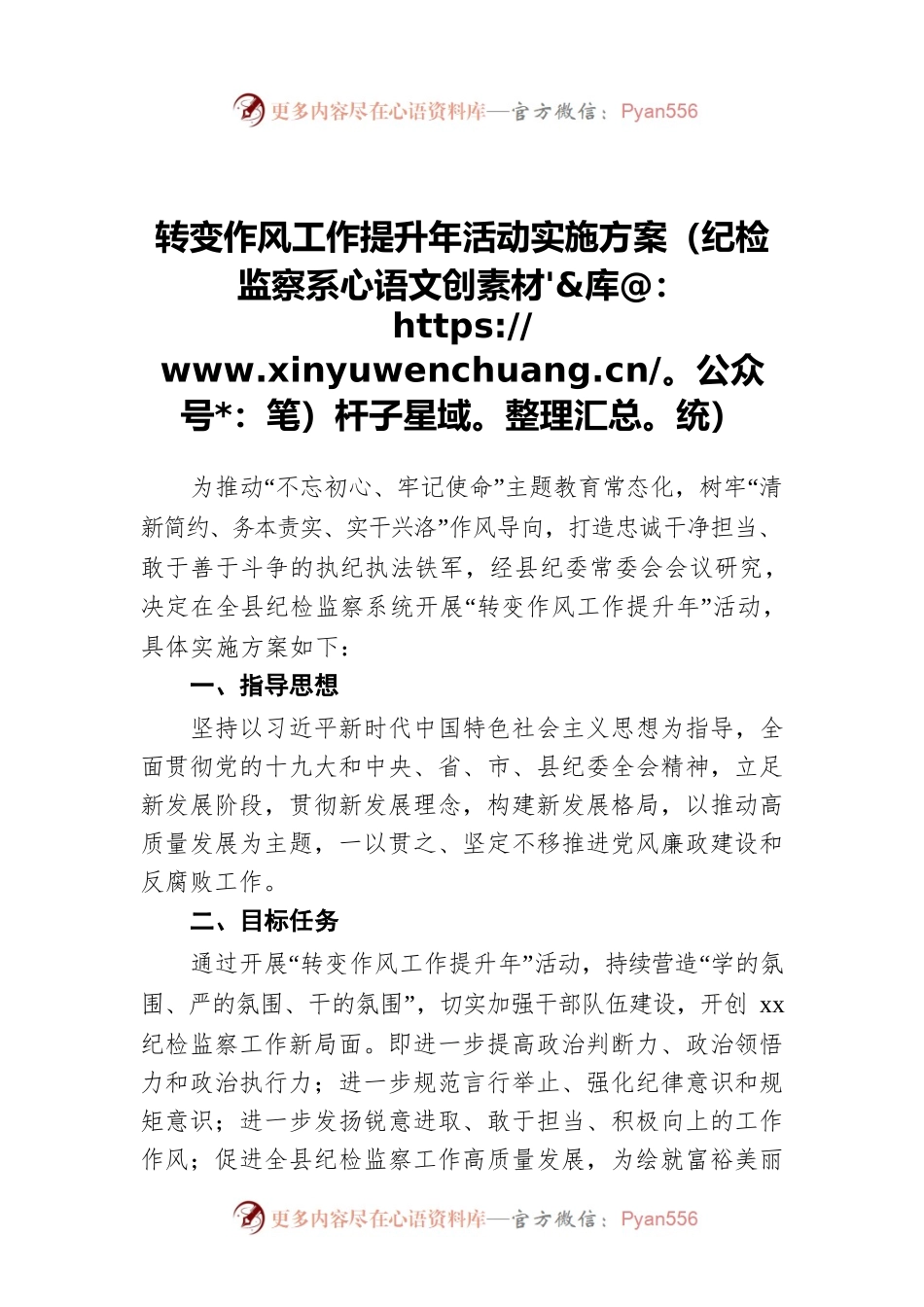转变作风工作提升年活动实施方案（纪检监察系统）.docx_第1页