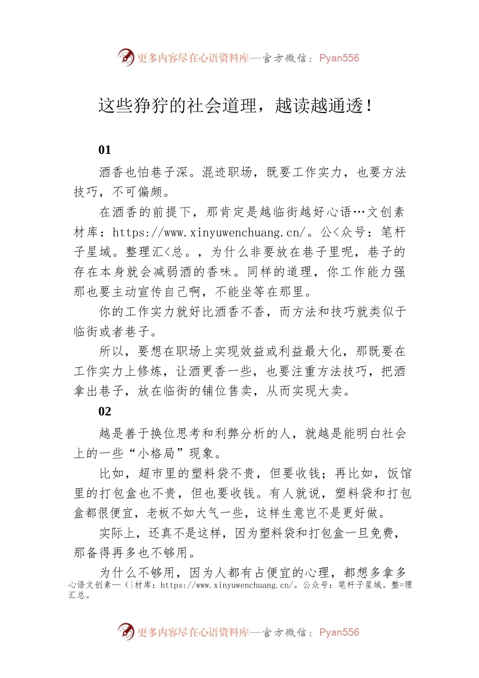 这些狰狞的社会道理，越读越通透！.docx_第1页
