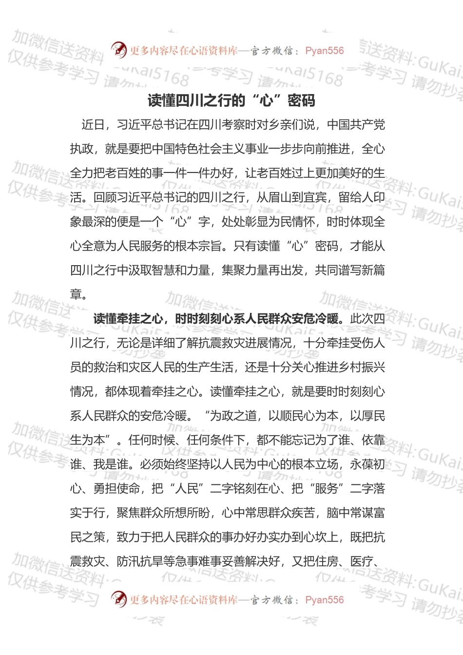 调研四川眉山心得体会汇编.docx_第1页