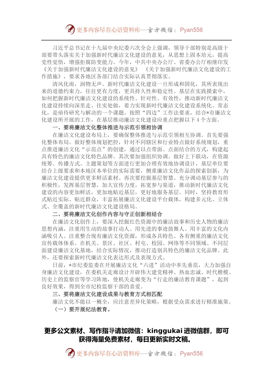研讨材料——推进新时代廉洁文化建设系统化常态化.docx_第1页