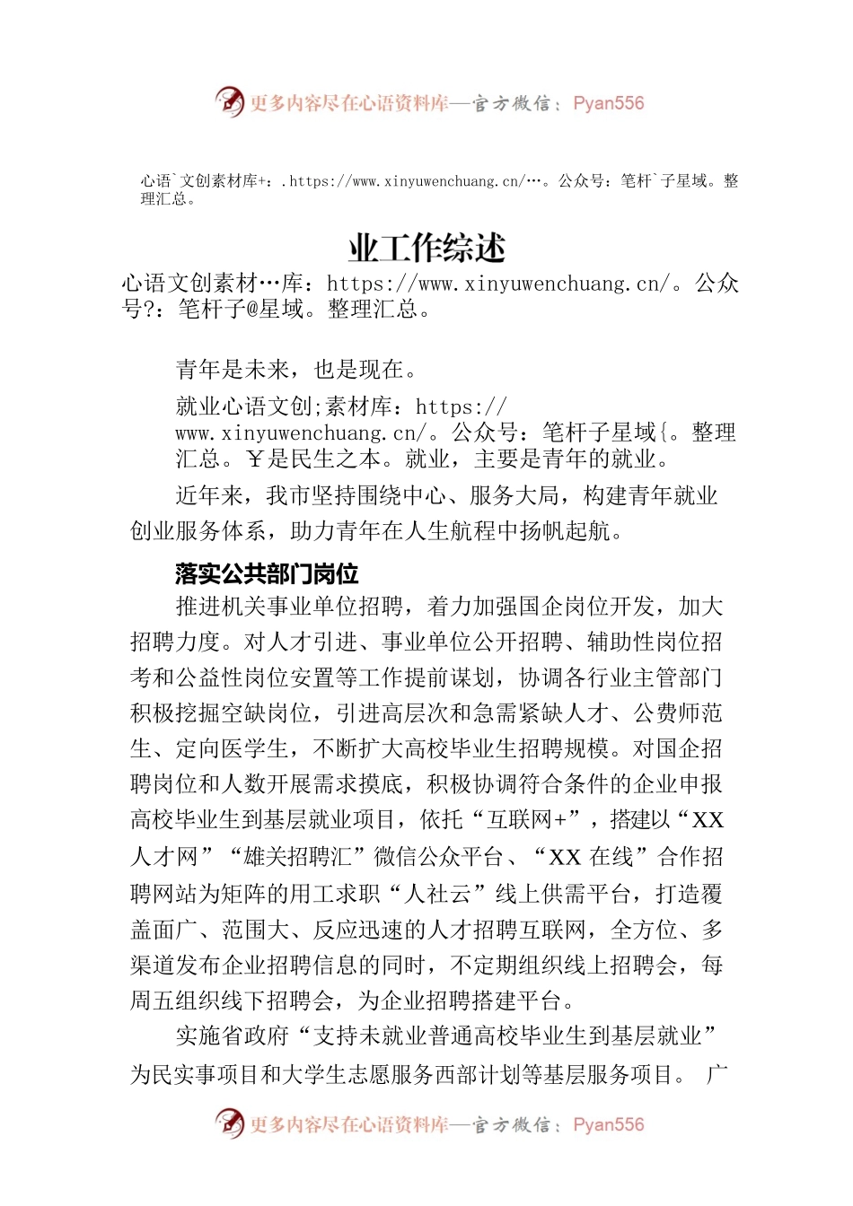编织服务网 拓宽就业路——XX市青年就业工作综述（20230808）.docx_第1页