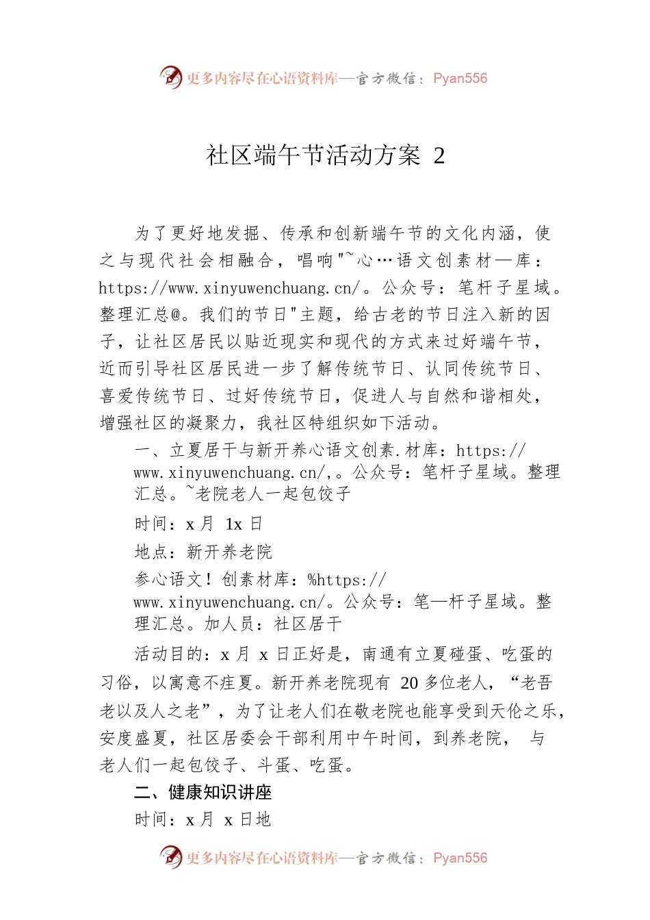 社区端午节活动方案2.docx_第1页