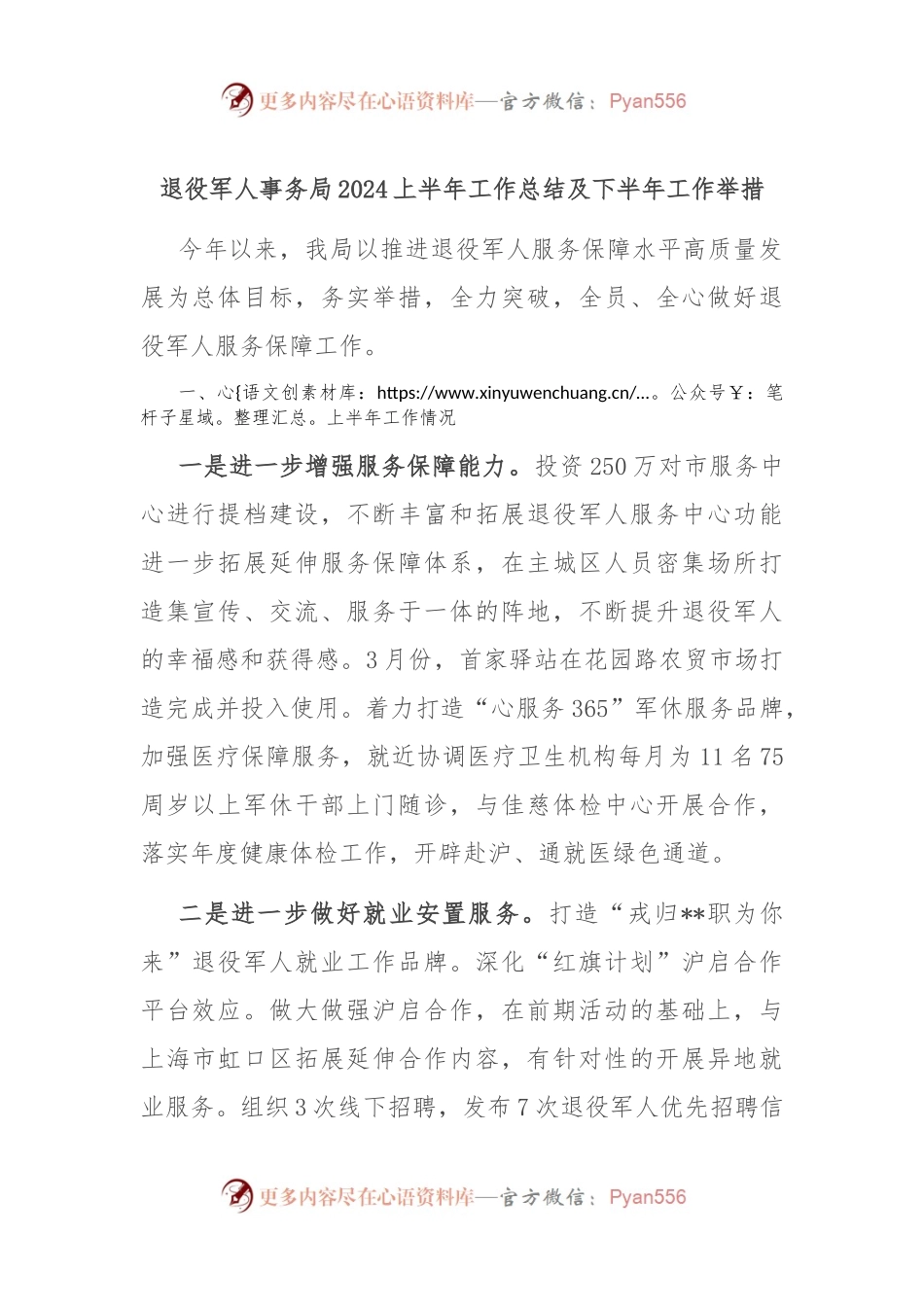 退役军人事务局2024上半年工作总结及下半年工作举措.docx_第1页