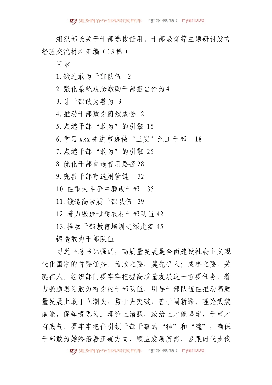 组织部长关于干部选拔任用、干部教育等主题研讨发言、经验交流材料汇编（13篇）.docx_第1页