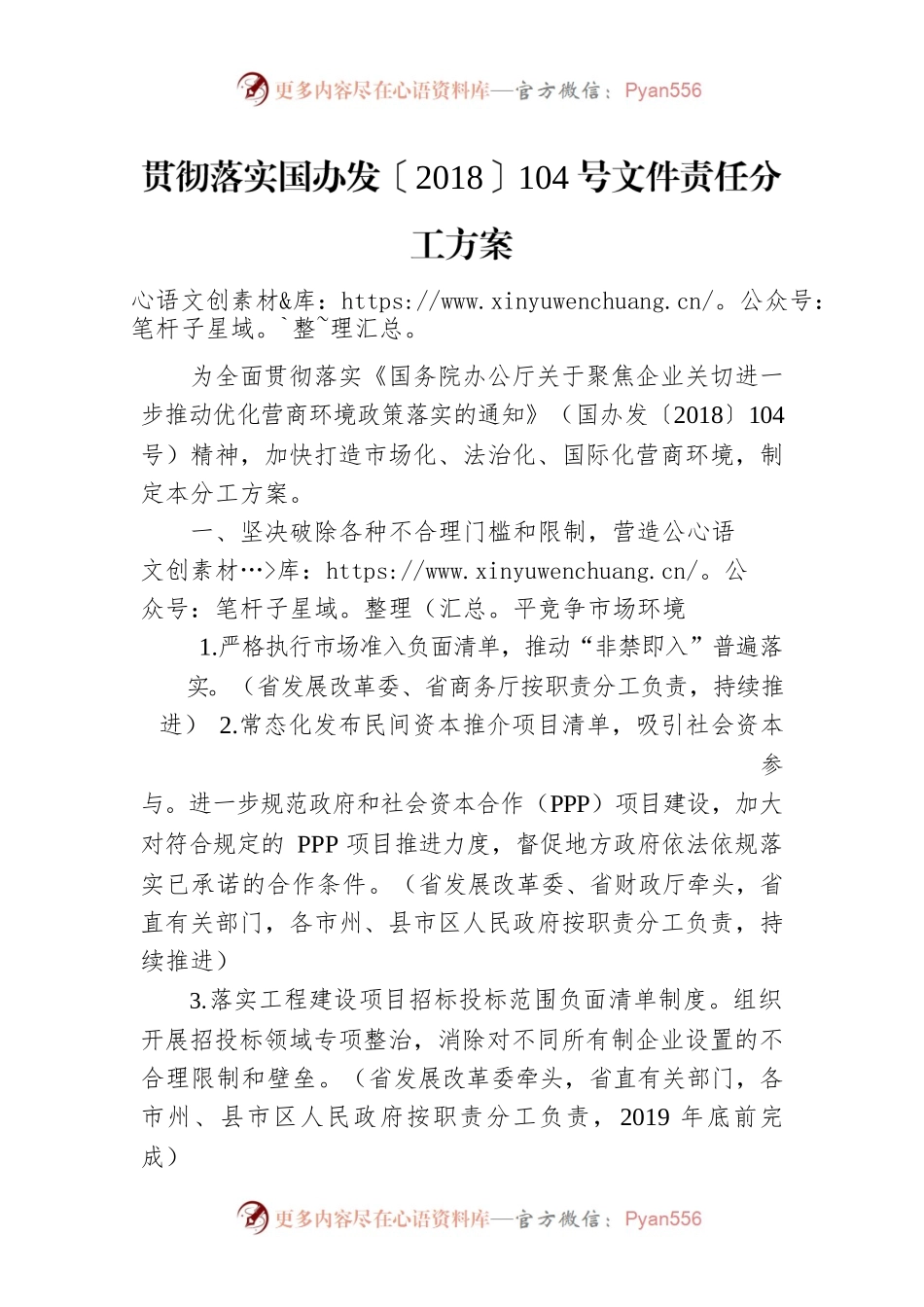 贯彻落实国办发〔2018〕104号文件责任分工方案.docx_第1页