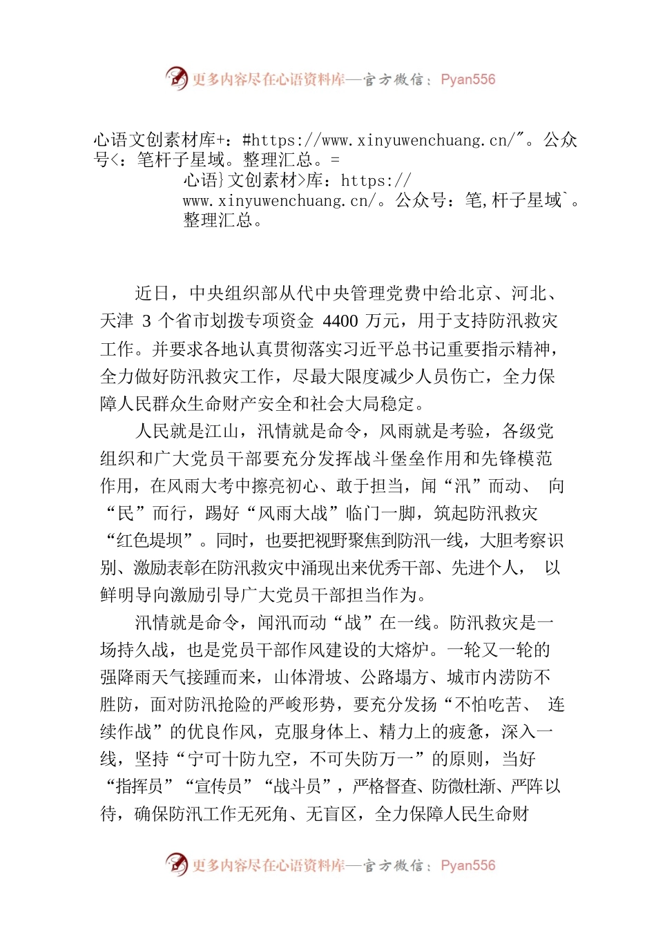 踢好“风雨大考”临门一脚.docx_第1页