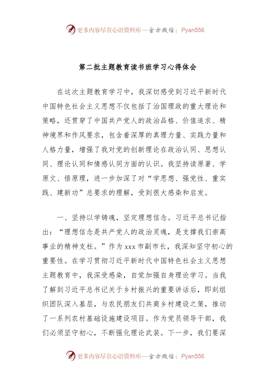 第二批主题教育读书班学习心得体会.docx_第1页