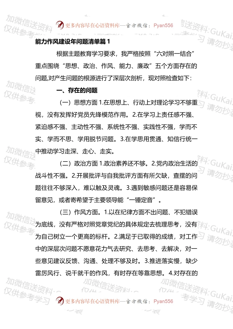 能力作风建设年问题清单汇编.docx_第1页