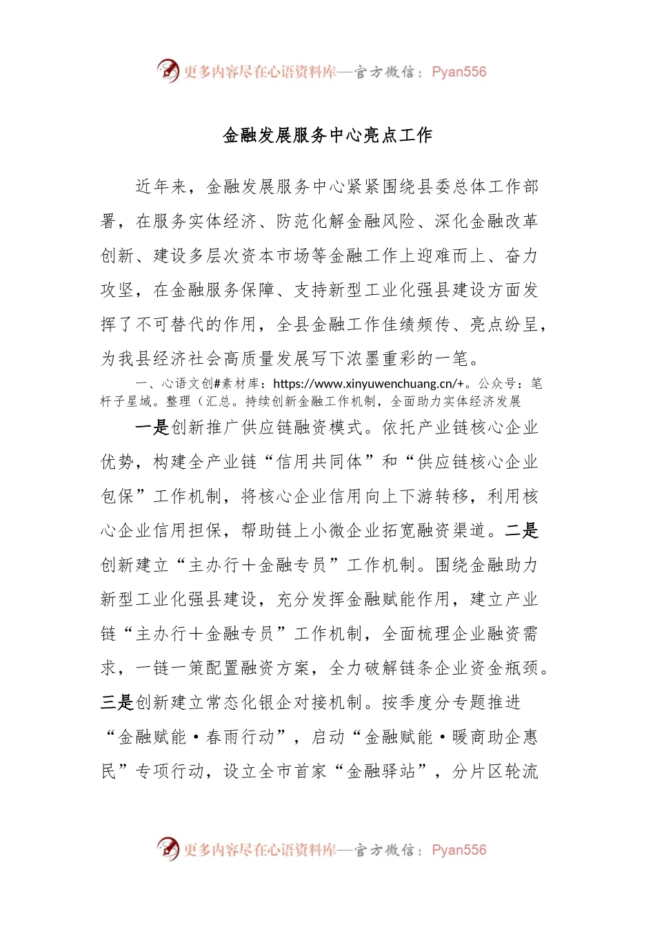 金融发展服务中心亮点工作.docx_第1页