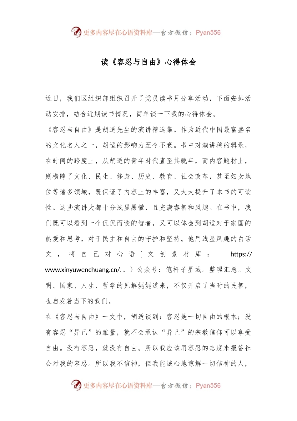 读《容忍与自由》心得体会.docx_第1页