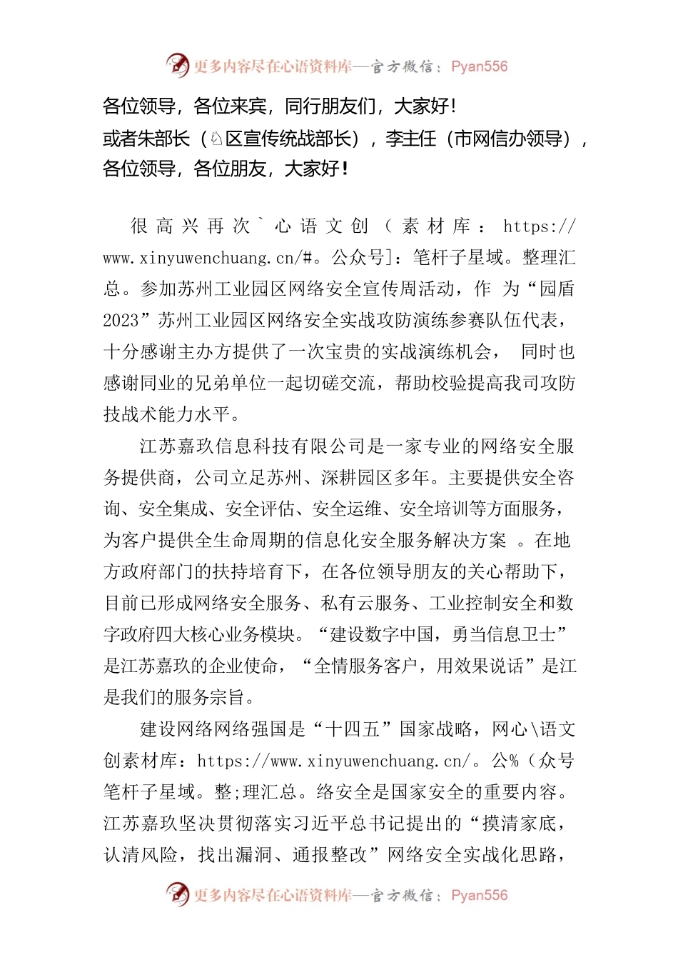 网安宣传周获奖感言.docx_第1页