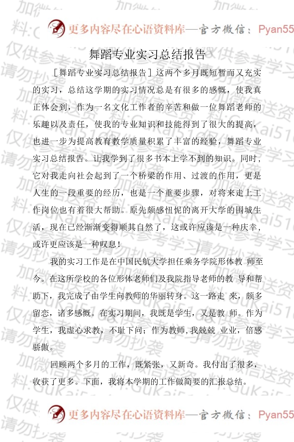 舞蹈专业实习总结.docx_第1页