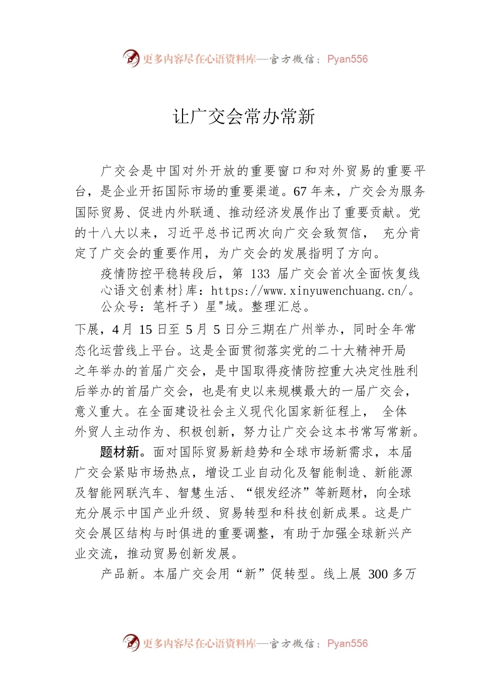 让广交会常办常新.docx_第1页
