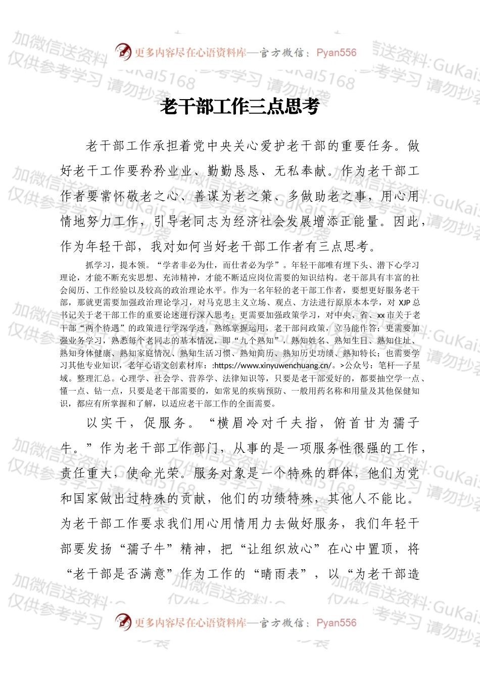 老干部工作三点思考.docx_第1页