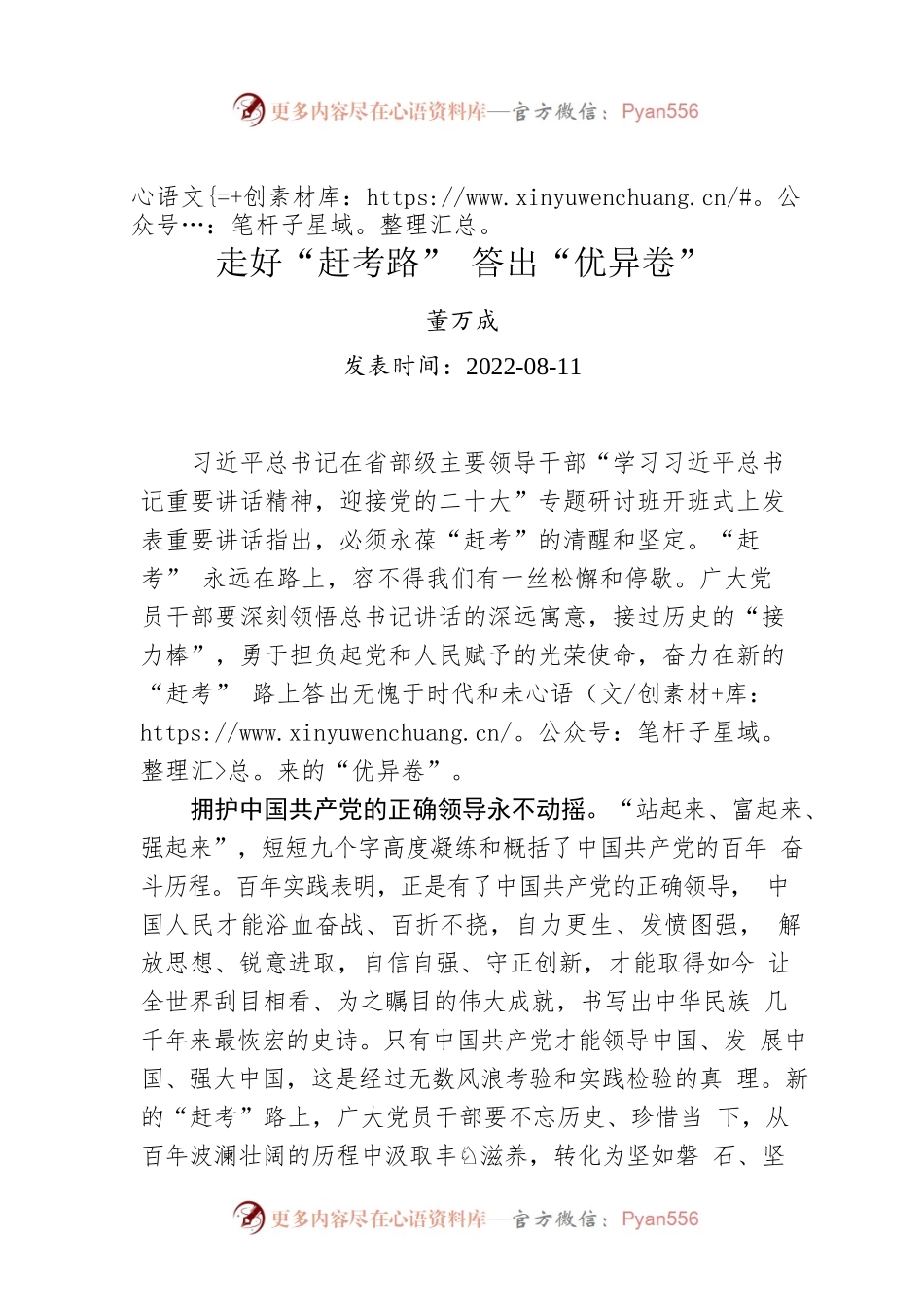 董万成：走好“赶考路” 答出“优异卷”.docx_第1页
