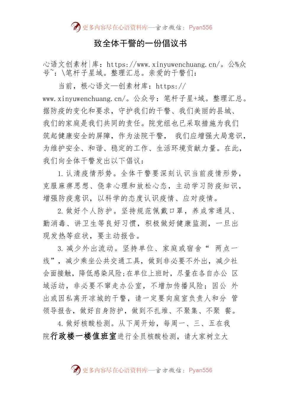 致全体干警的一份倡议书.docx_第1页