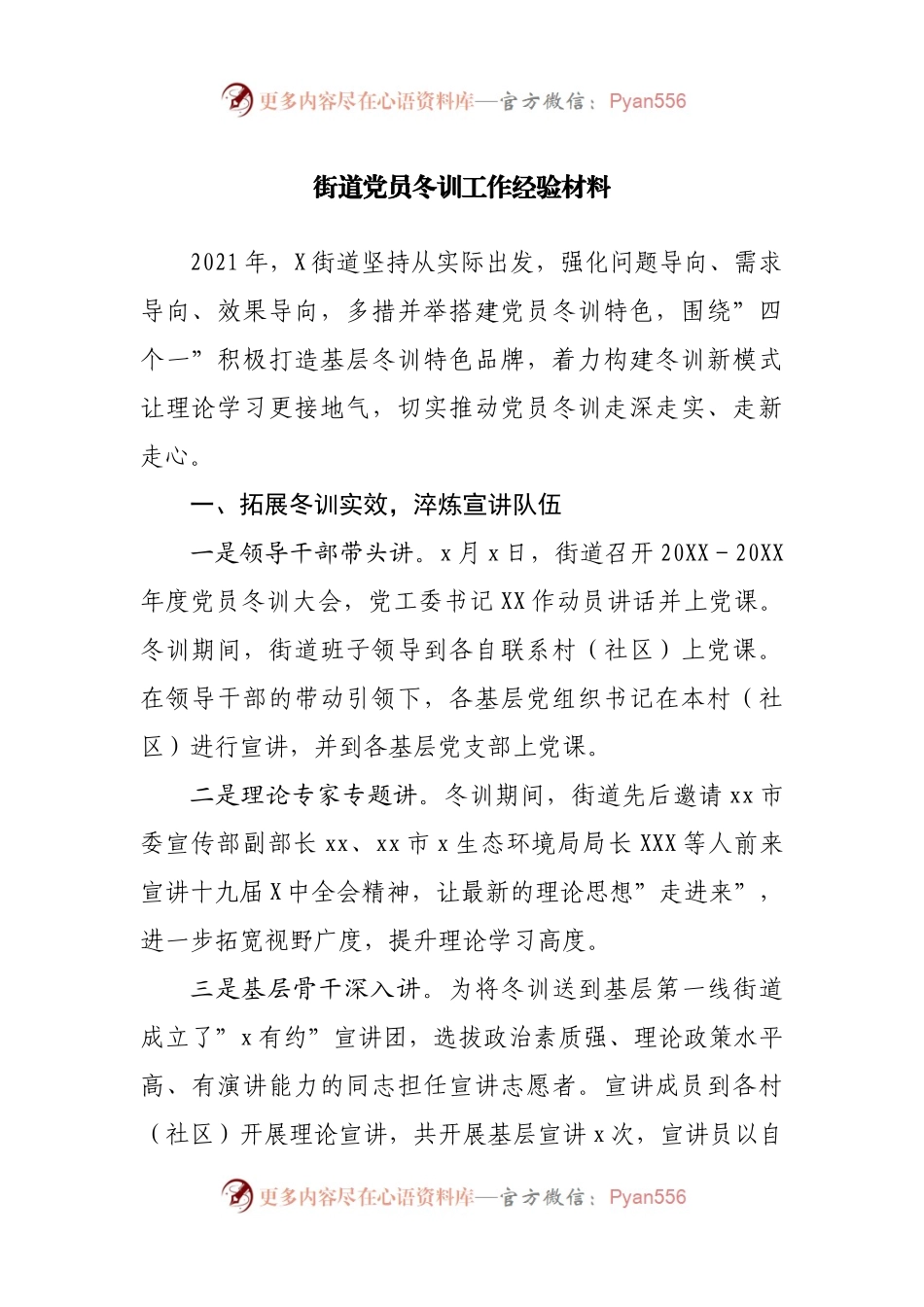 街道党员冬训工作经验材料.docx_第1页