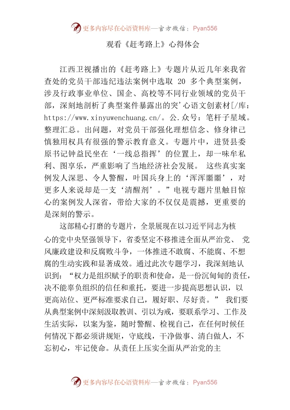 观看《赶考路上》心得体会.docx_第1页