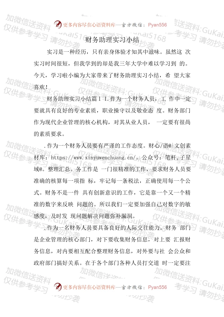 财务助理实习总结1.docx_第1页
