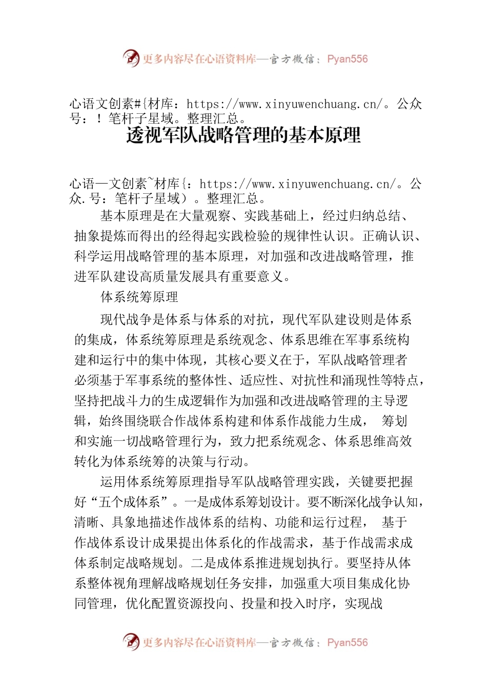 透视军队战略管理的基本原理.docx_第1页