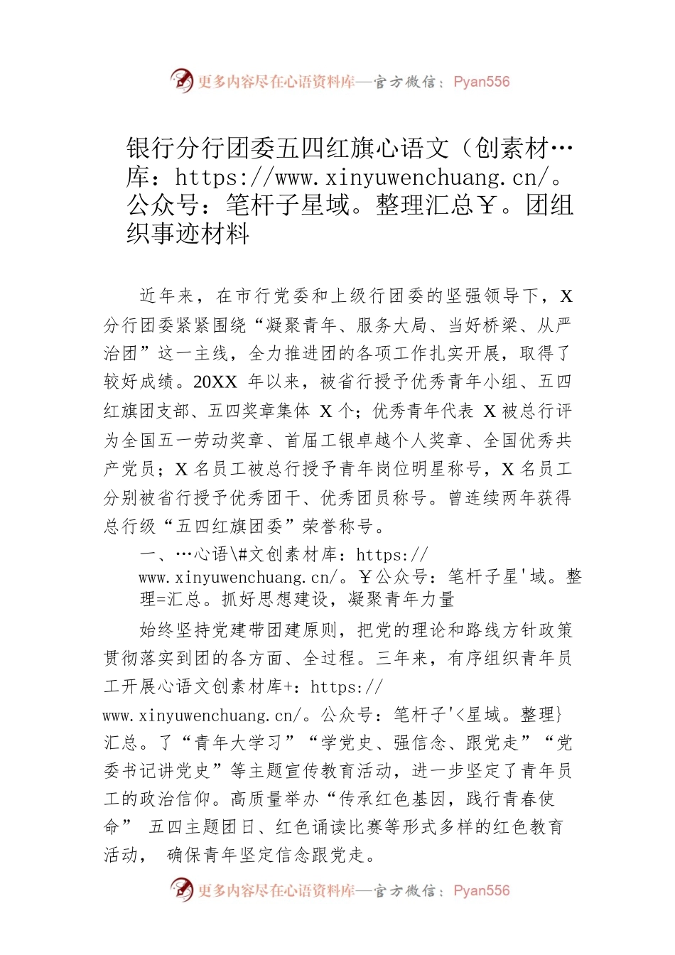 银行分行团委五四红旗团组织事迹材料.docx_第1页