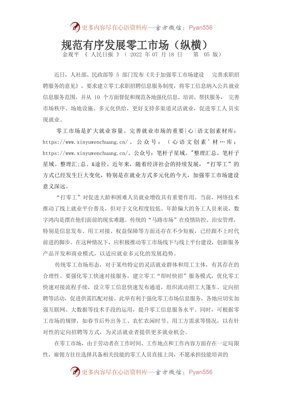 规范有序发展零工市场（纵横）.docx_第1页