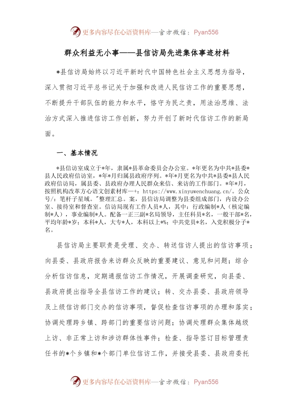 群众利益无小事——县信访局先进集体事迹材料.docx_第1页