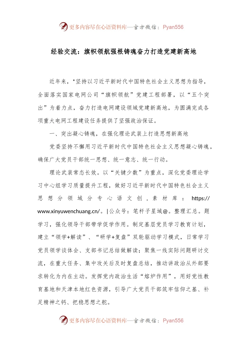 经验交流：旗帜领航 强根铸魂 奋力打造党建新高地.docx_第1页