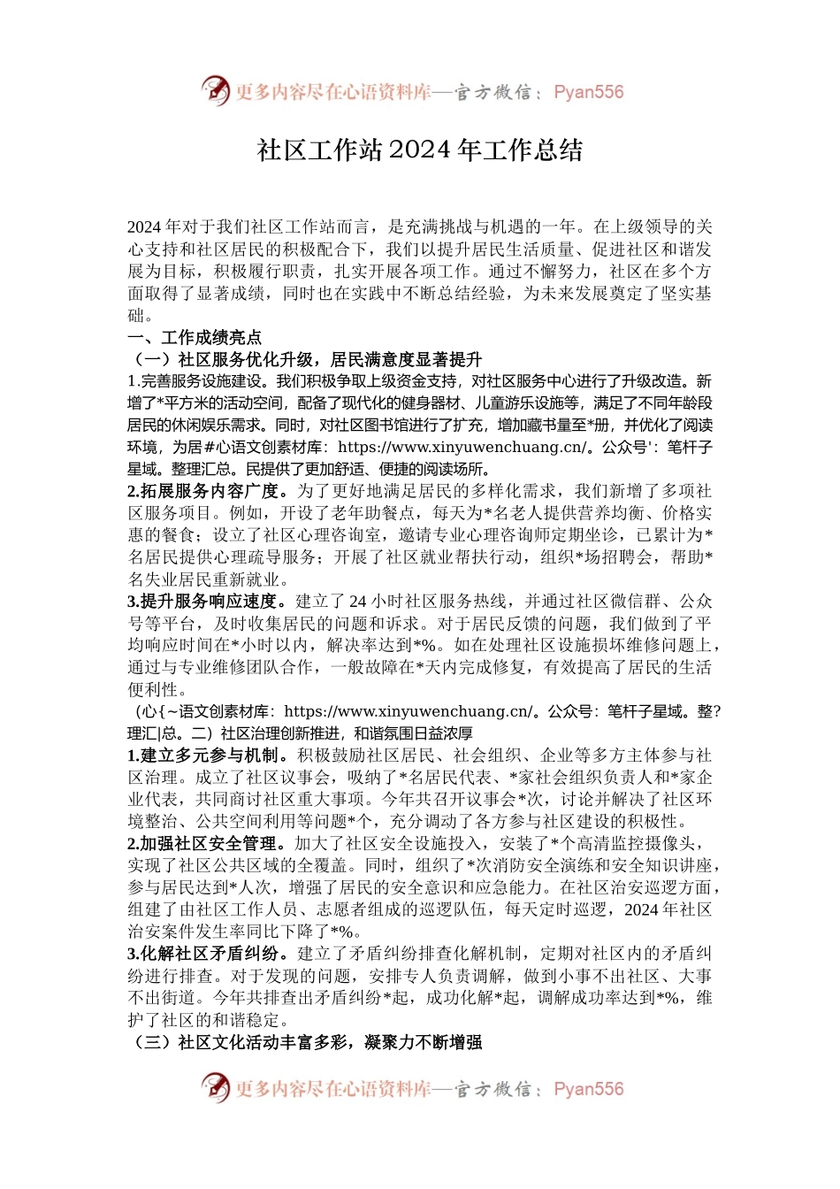 社区工作站2024年工作总结.docx_第1页
