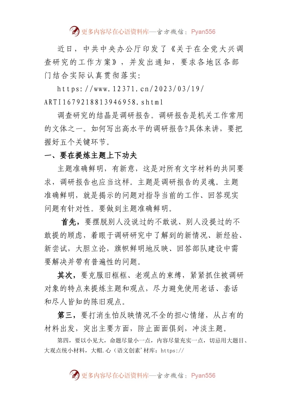 调研报告这样写，绝对出彩！.docx_第1页