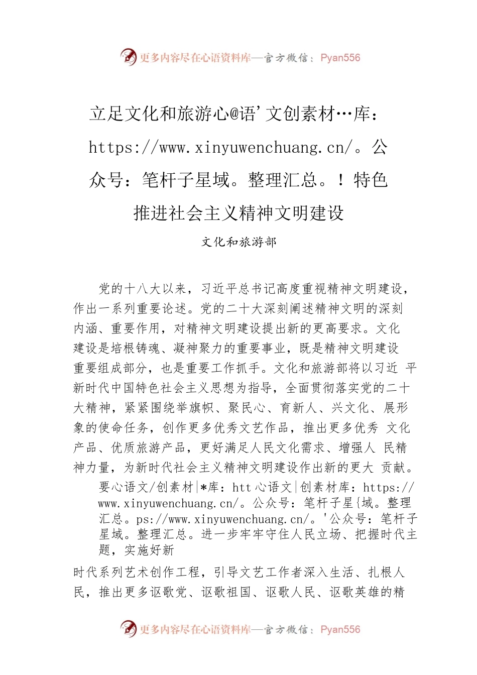 立足文化和旅游特色推进社会主义精神文明建设.docx_第1页